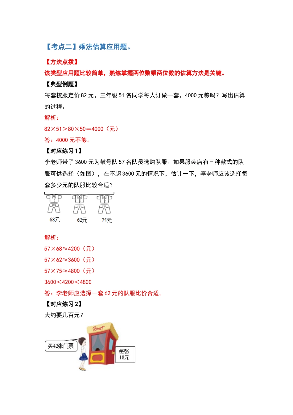 【典型例题系列】三年级数学下册典型例题系列之第四单元两位数乘两位数的应用题部分（解析版）人教版.docx_第3页