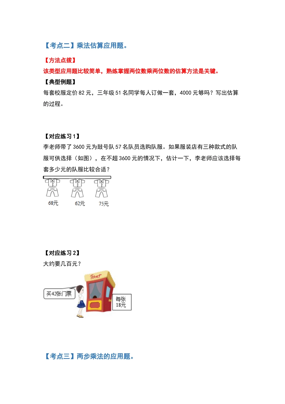 【典型例题系列】三年级数学下册典型例题系列之第四单元两位数乘两位数的应用题部分（原卷版）人教版.docx_第3页