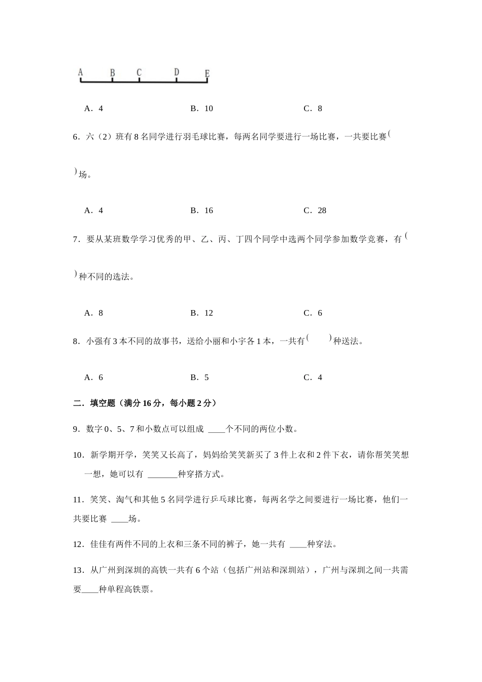 【分层训练】三年级下册数学单元测试-第八单元  数学广角——搭配（二）（基础卷）  人教版（含答案）.docx_第2页