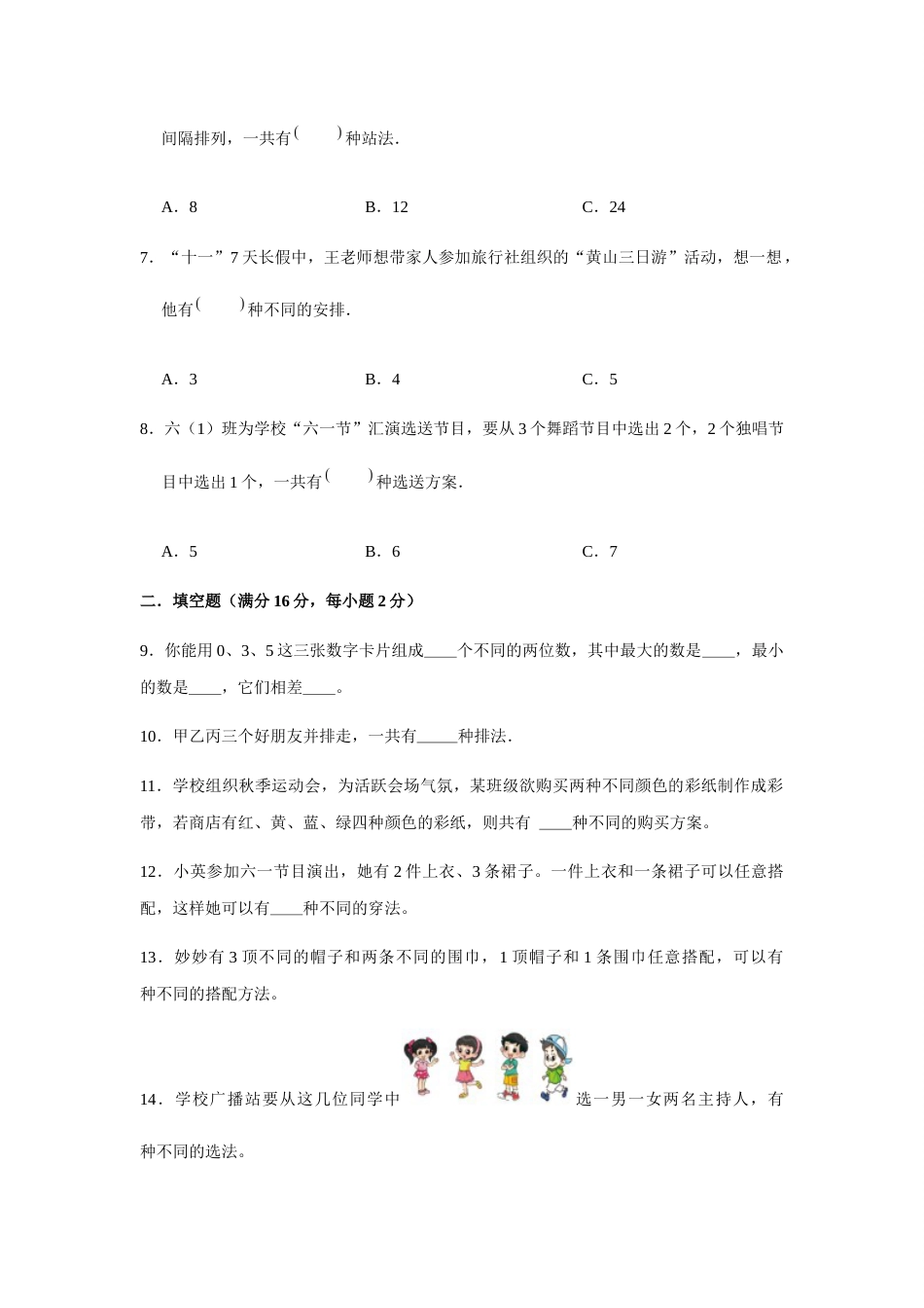 【分层训练】三年级下册数学单元测试-第八单元  数学广角——搭配（二）（培优卷）  人教版（含答案）.docx_第2页