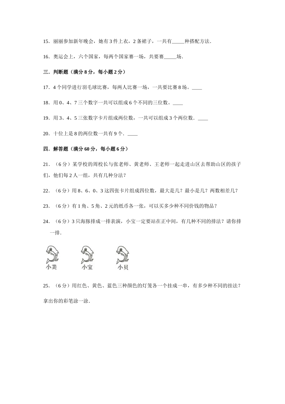 【分层训练】三年级下册数学单元测试-第八单元  数学广角——搭配（二）（培优卷）  人教版（含答案）.docx_第3页