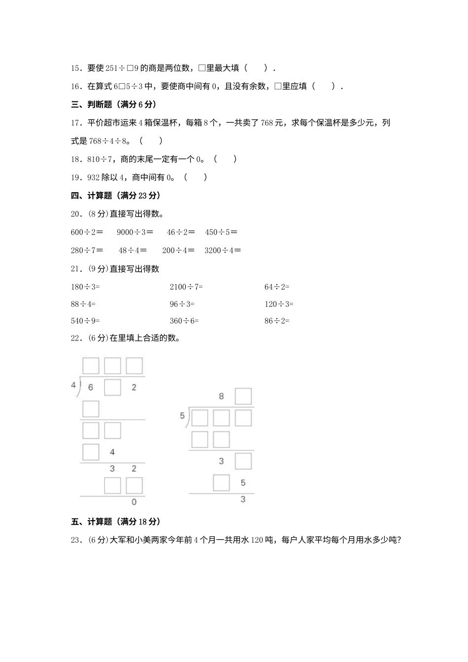 【分层训练】三年级下册数学单元测试-第二单元  除数是一位数的除法（基础卷）  人教版（含答案）.docx_第2页