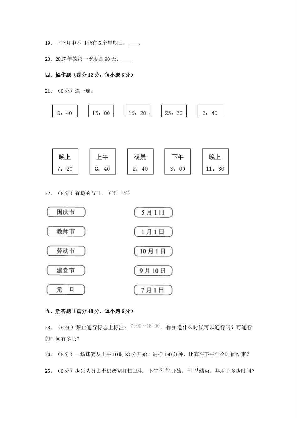 【分层训练】三年级下册数学单元测试-第六单元  年、月、日（培优卷）  人教版（含答案）.docx_第3页