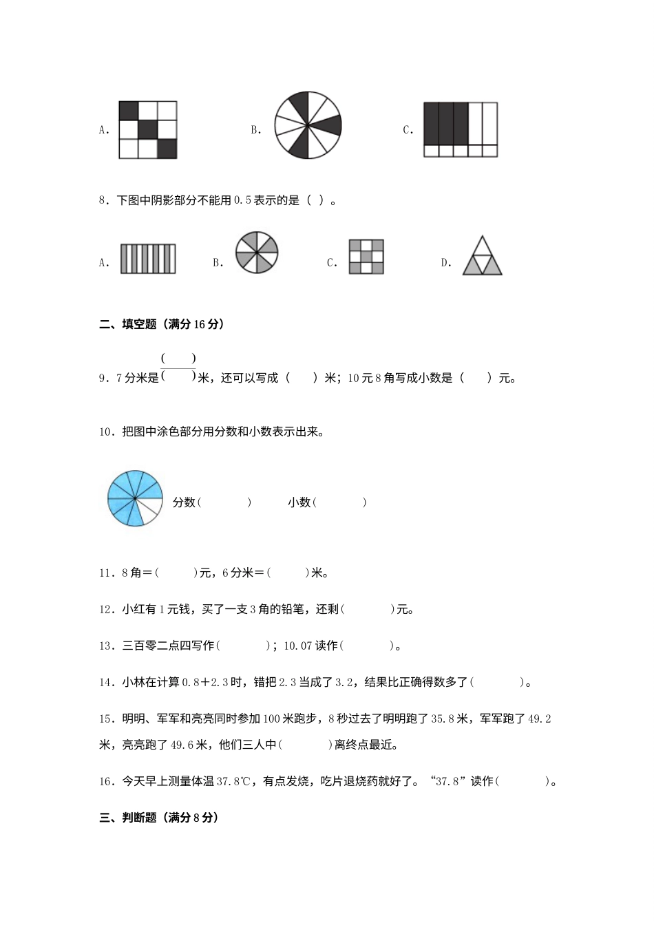 【分层训练】三年级下册数学单元测试-第七单元  小数的初步认识（基础卷）  人教版（含答案）.docx_第2页