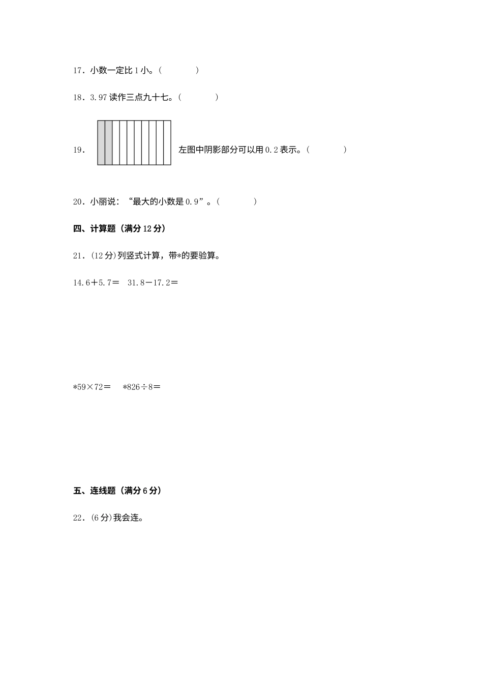 【分层训练】三年级下册数学单元测试-第七单元  小数的初步认识（基础卷）  人教版（含答案）.docx_第3页