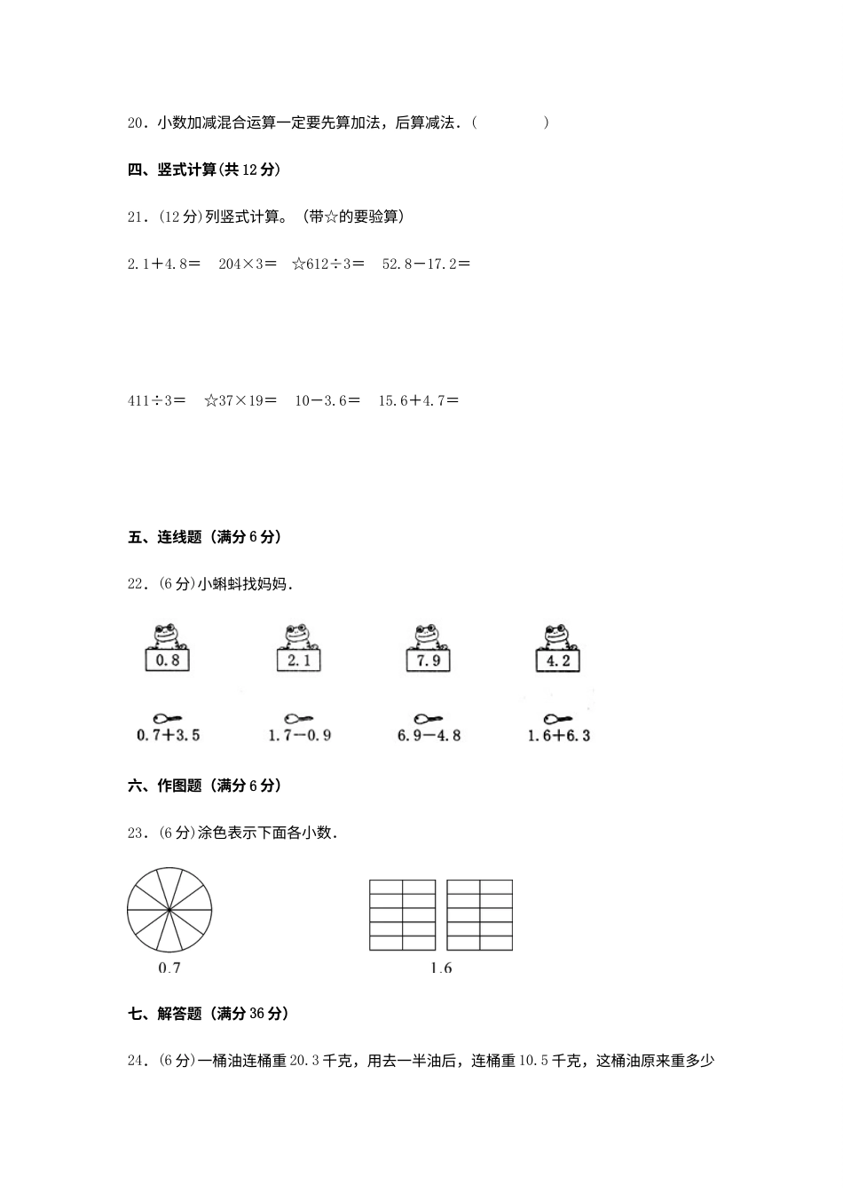 【分层训练】三年级下册数学单元测试-第七单元  小数的初步认识（培优卷）  人教版（含答案）.docx_第3页
