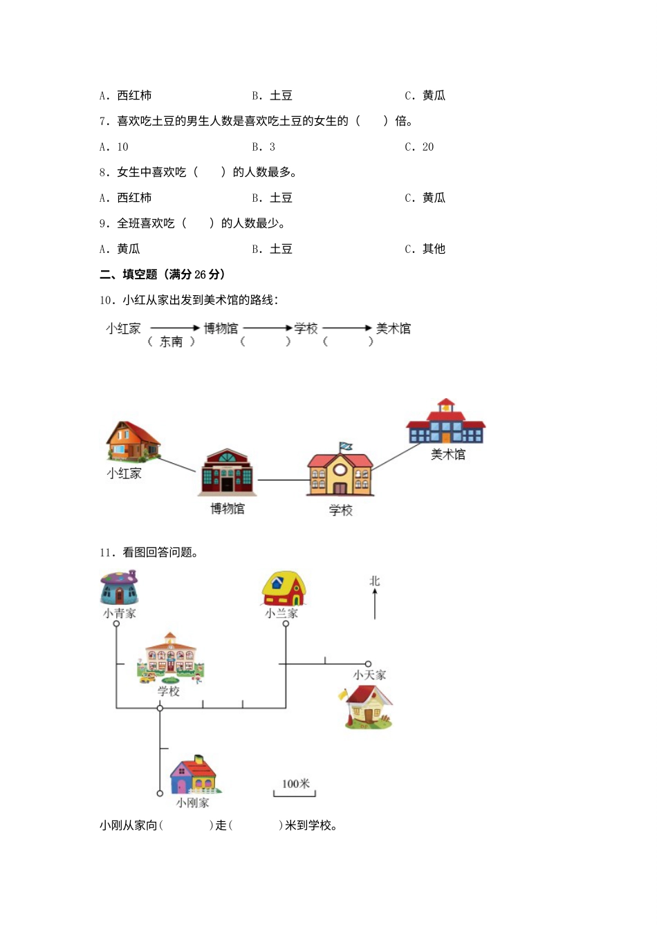 【分层训练】三年级下册数学单元测试-第三单元  复式统计表（基础卷）  人教版（含答案）.docx_第2页