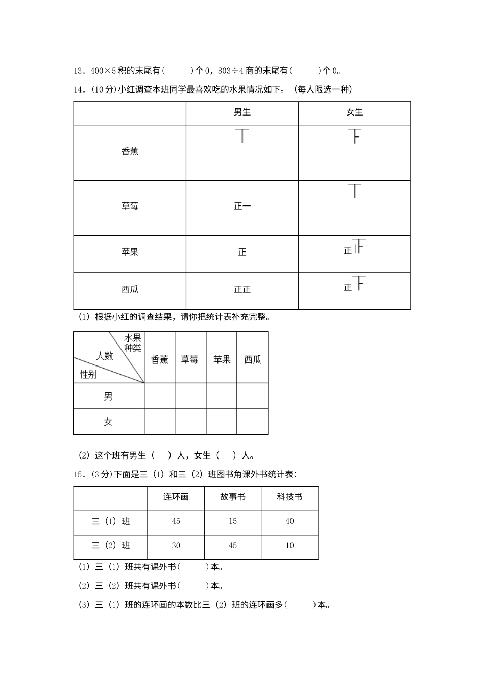 【分层训练】三年级下册数学单元测试-第三单元  复式统计表（培优卷）  人教版（含答案）.docx_第3页