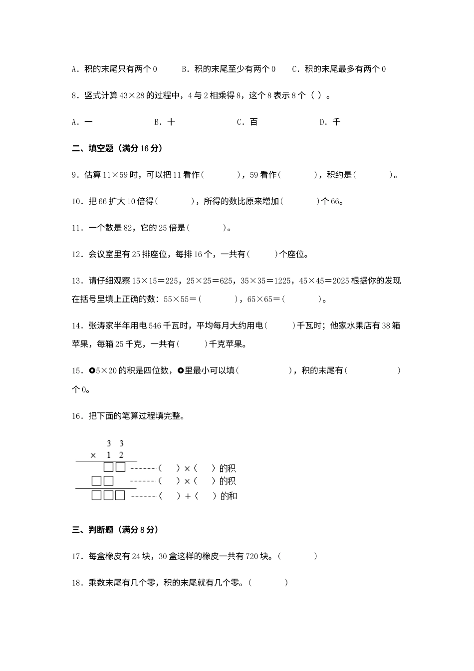 【分层训练】三年级下册数学单元测试-第四单元  两位数乘两位数（培优卷）  人教版（含答案）.docx_第2页