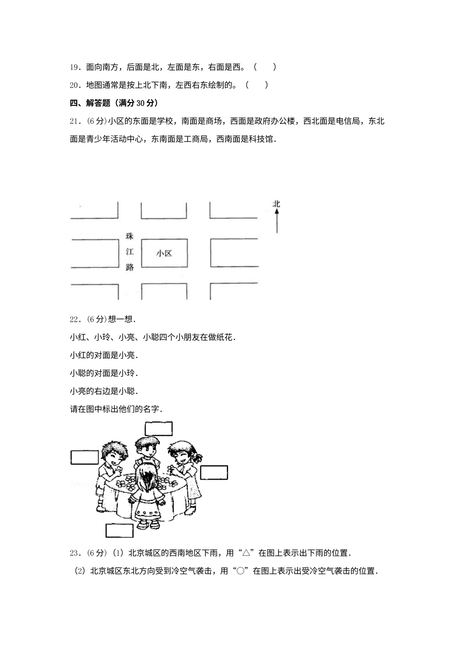 【分层训练】三年级下册数学单元测试-第一单元  位置与方向（一）（基础卷）  人教版（含答案）.docx_第3页