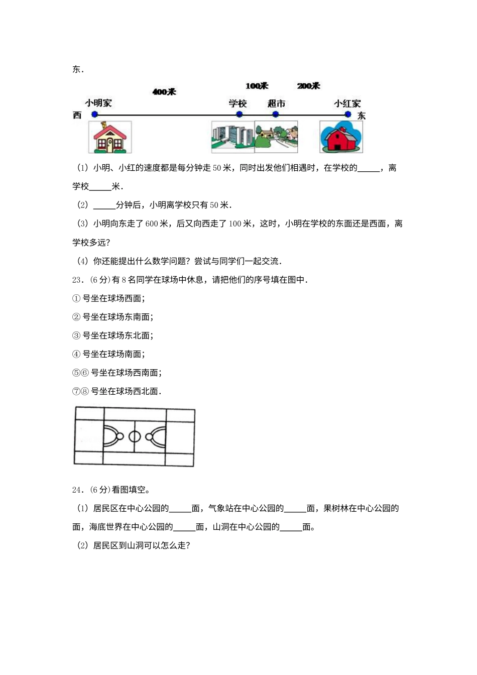【分层训练】三年级下册数学单元测试-第一单元  位置与方向（一）（培优卷）  人教版（含答案）.docx_第3页