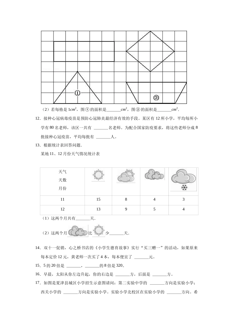 【精品】期中测试卷-2021-2022学年三年级数学下册人教版（培优卷）（含解析）.docx_第2页