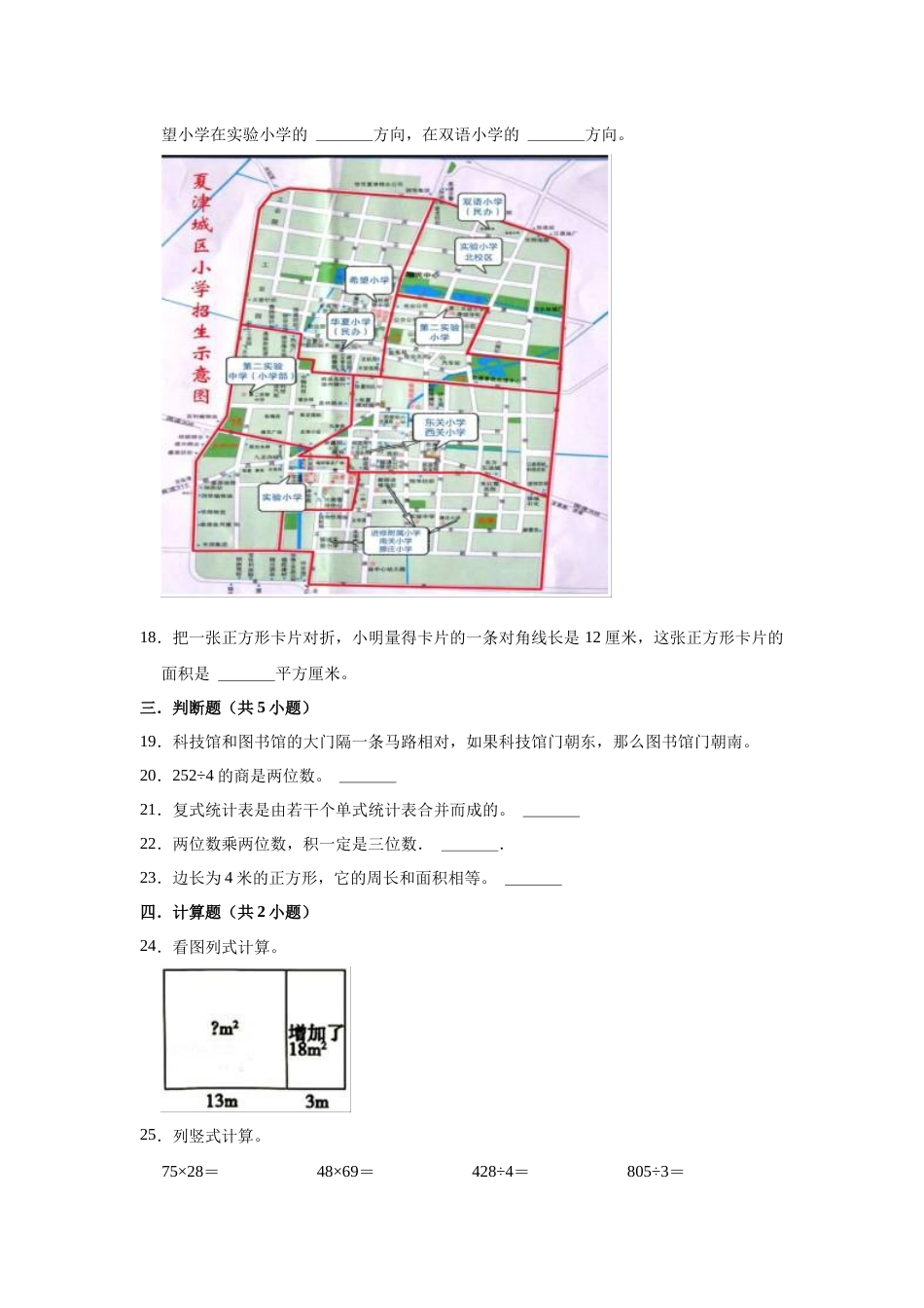 【精品】期中测试卷-2021-2022学年三年级数学下册人教版（培优卷）（含解析）.docx_第3页