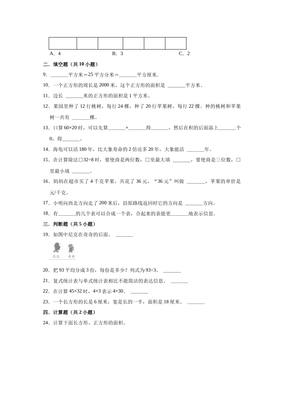 【精品】期中测试卷三年级数学下册人教版（基础卷）（含解析）.docx_第2页