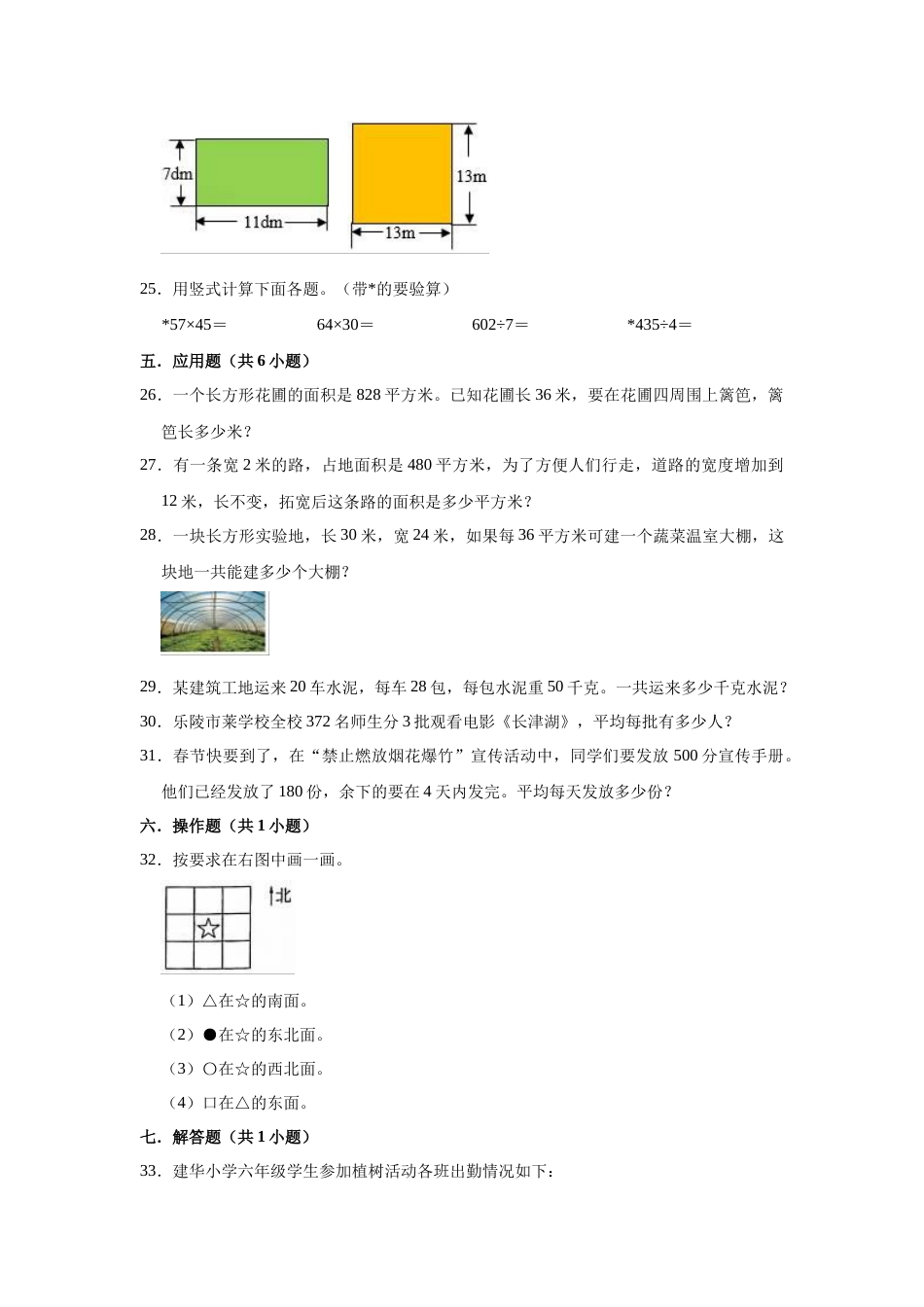 【精品】期中测试卷三年级数学下册人教版（基础卷）（含解析）.docx_第3页