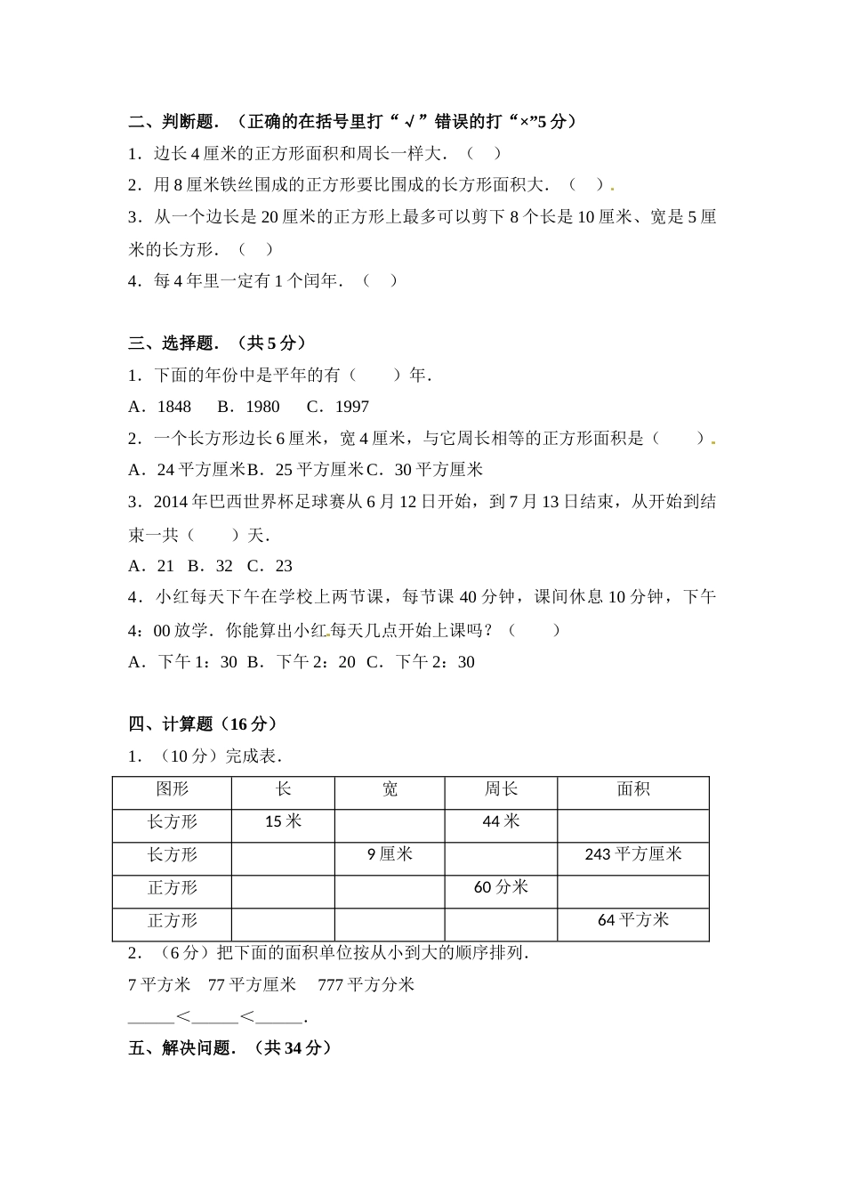 【精品】三年级下册数学 月考三全优测评卷 人教版（含答案）.doc_第2页