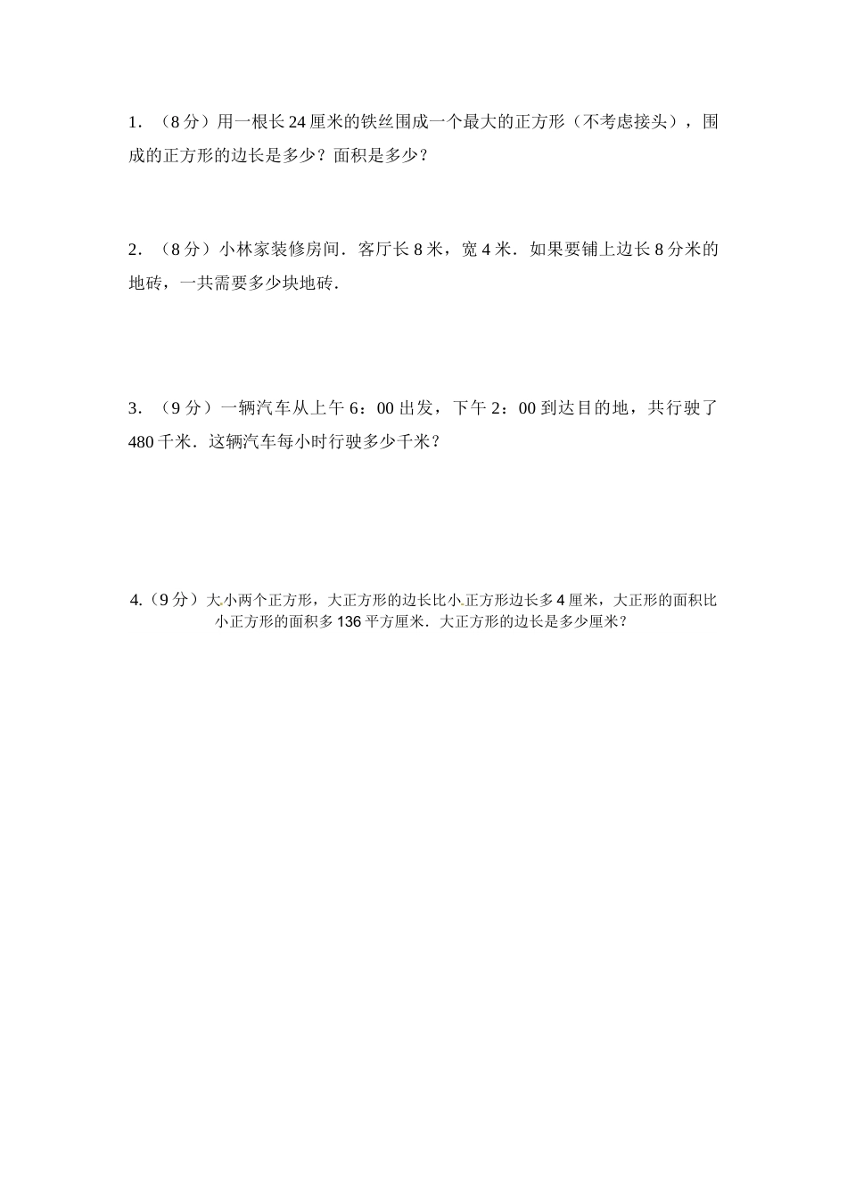 【精品】三年级下册数学 月考三全优测评卷 人教版（含答案）.doc_第3页