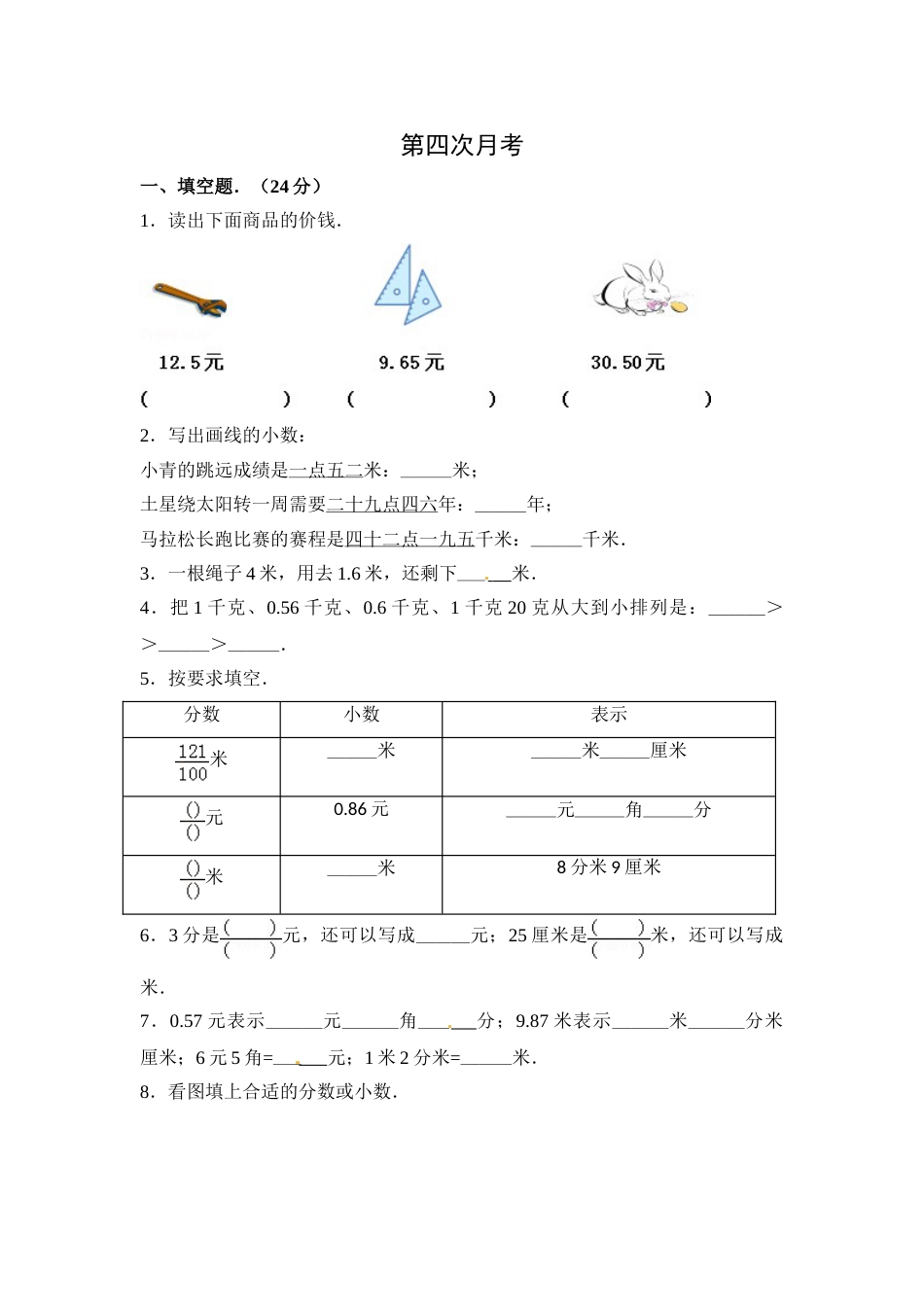 【精品】三年级下册数学 月考四全优测评卷 人教版（含答案）.doc_第1页