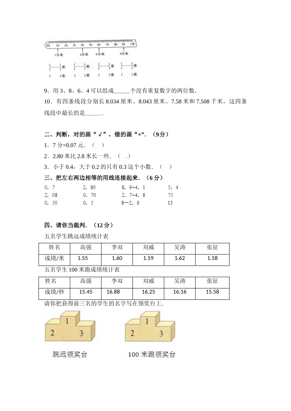 【精品】三年级下册数学 月考四全优测评卷 人教版（含答案）.doc_第2页