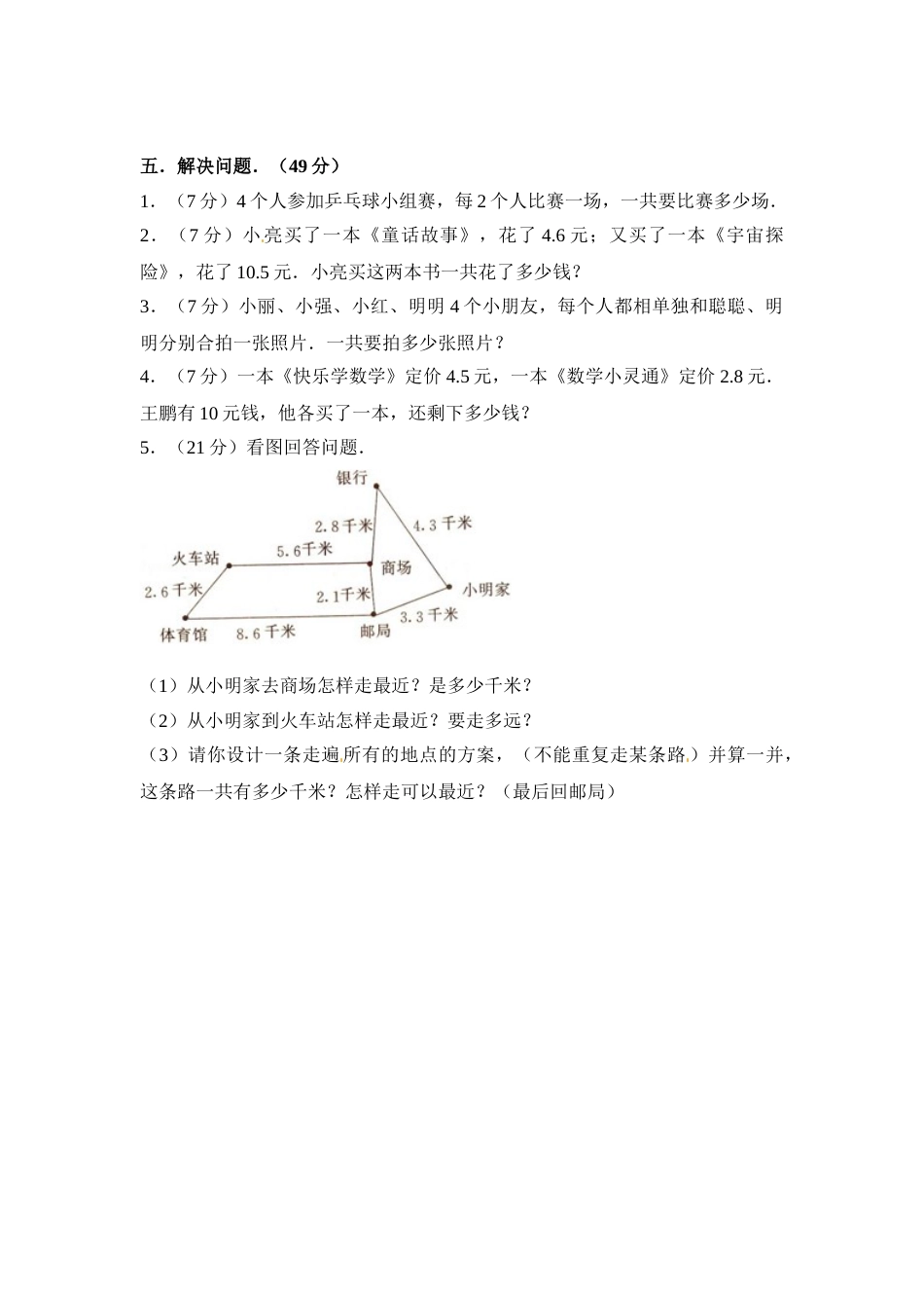 【精品】三年级下册数学 月考四全优测评卷 人教版（含答案）.doc_第3页