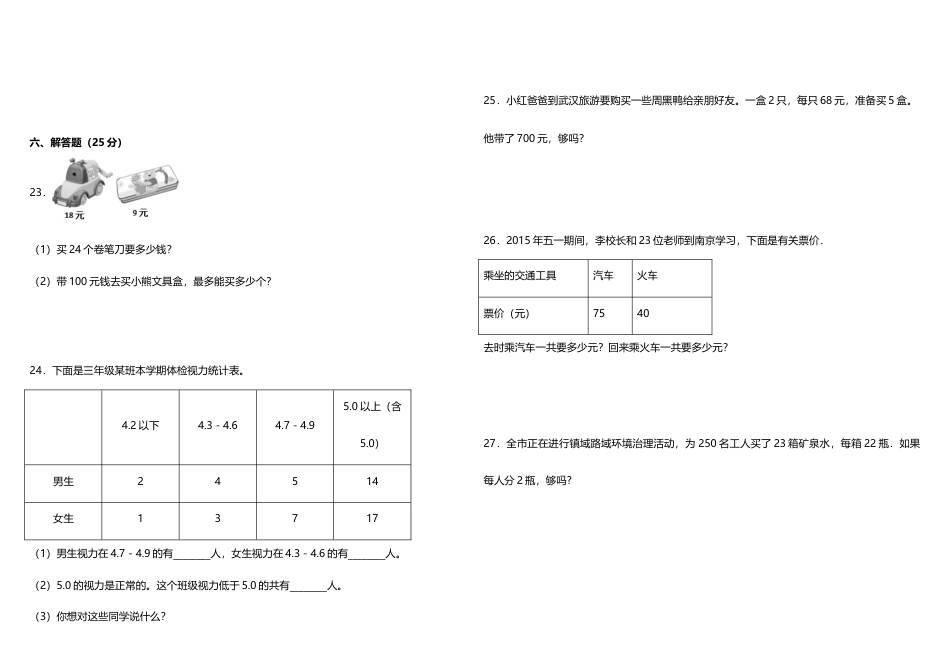 【精品月考卷】三年级下册数学试题---月考检测卷（3、4单元）人教版 （含答案）.doc_第3页