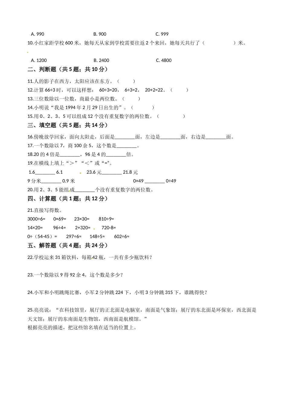 【期末满分模拟卷】人教版数学三年级下册期末满分模拟卷(二)（含答案）.docx_第2页