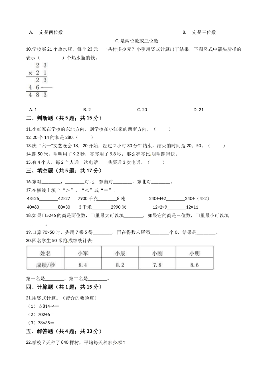 【期末满分模拟卷】人教版数学三年级下册期末满分模拟卷(三)（含答案）.docx_第2页