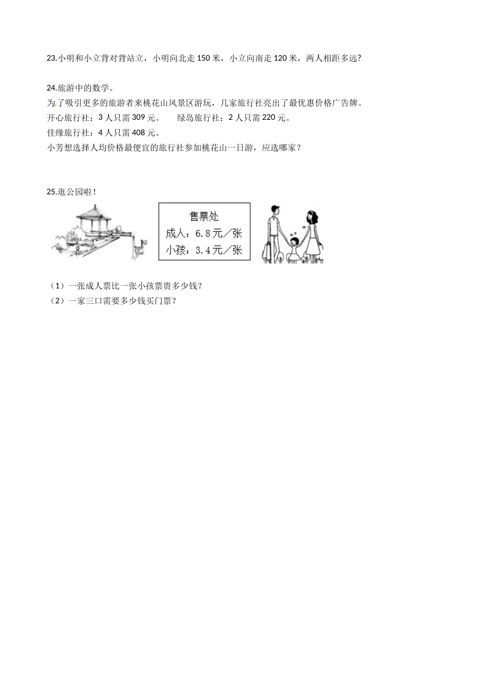 【期末满分模拟卷】人教版数学三年级下册期末满分模拟卷(三)（含答案）.docx_第3页