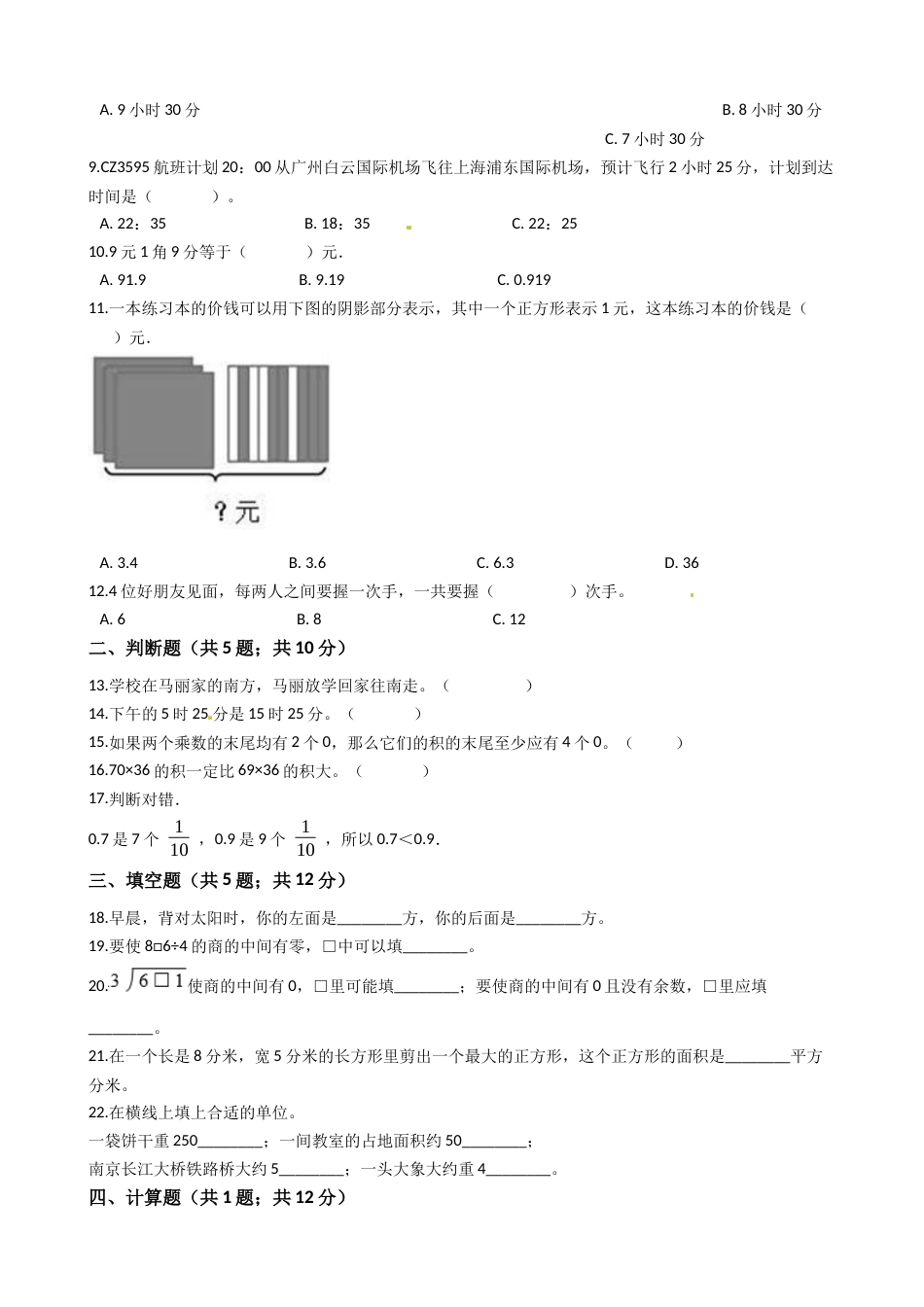 【期末满分模拟卷】人教版数学三年级下册期末满分模拟卷(一)（含答案）.docx_第2页