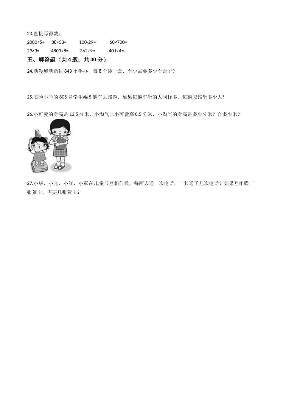 【期末满分模拟卷】人教版数学三年级下册期末满分模拟卷(一)（含答案）.docx_第3页