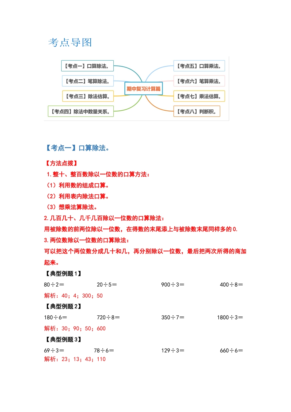 2021-2022学年三年级数学下册典型例题系列之期中复习计算篇（解析版）人教版.docx_第2页