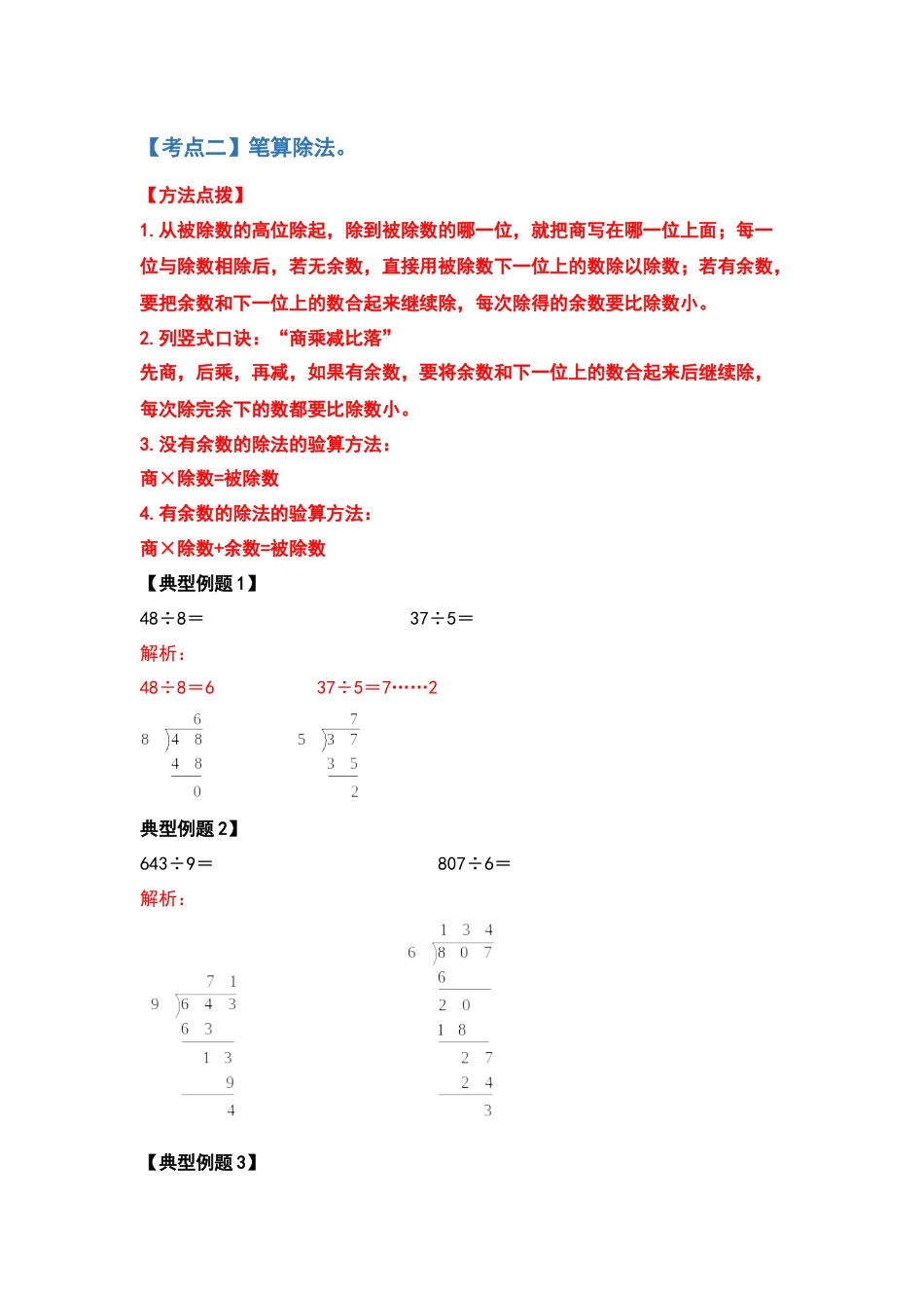 2021-2022学年三年级数学下册典型例题系列之期中复习计算篇（解析版）人教版.docx_第3页