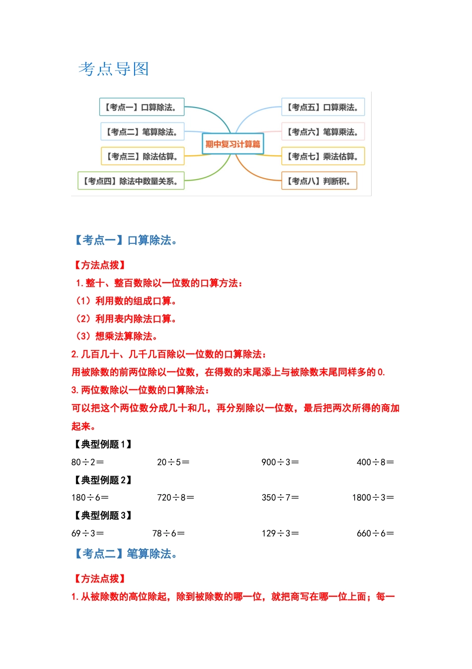 2021-2022学年三年级数学下册典型例题系列之期中复习计算篇（原卷版）人教版.docx_第2页
