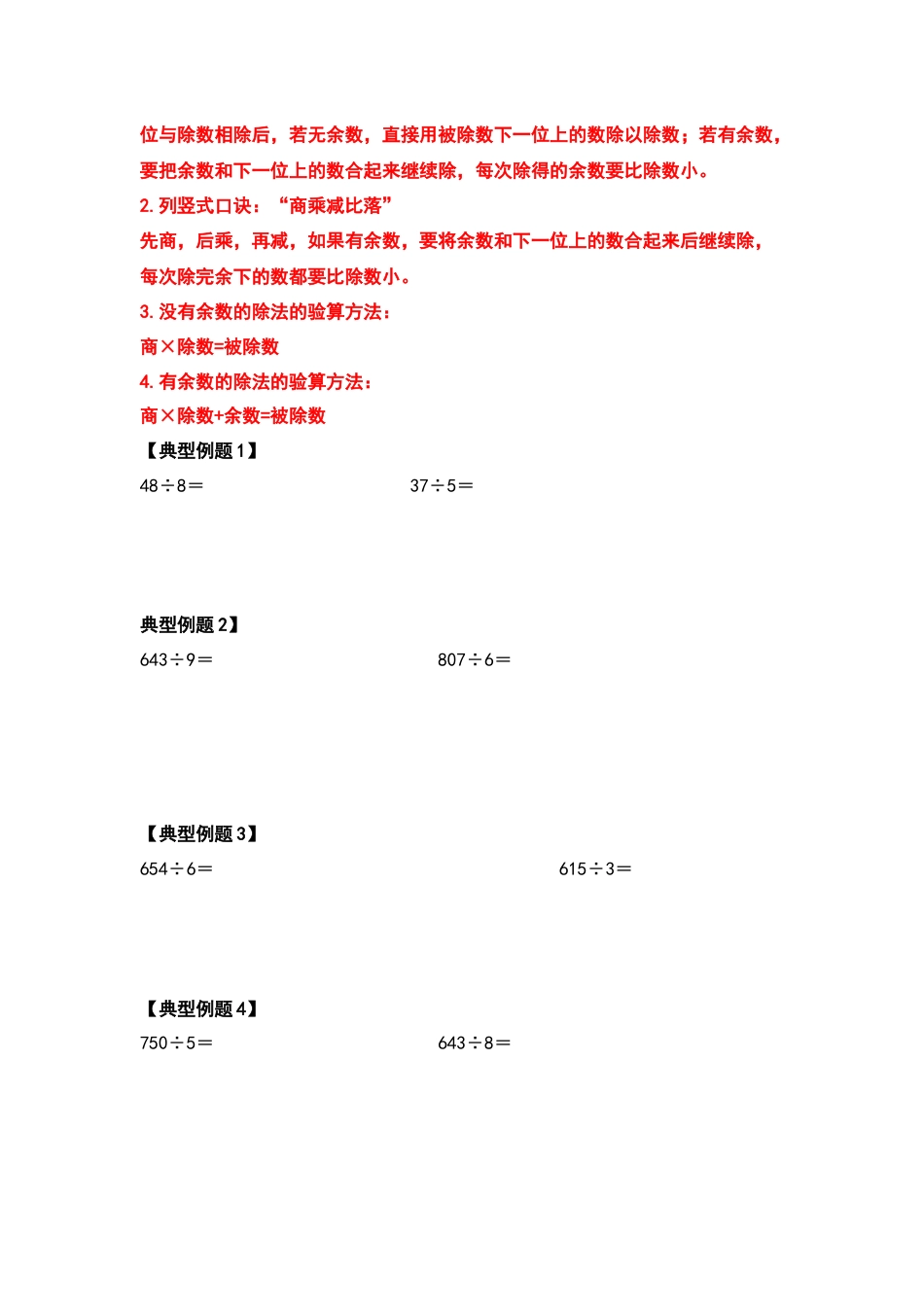 2021-2022学年三年级数学下册典型例题系列之期中复习计算篇（原卷版）人教版.docx_第3页