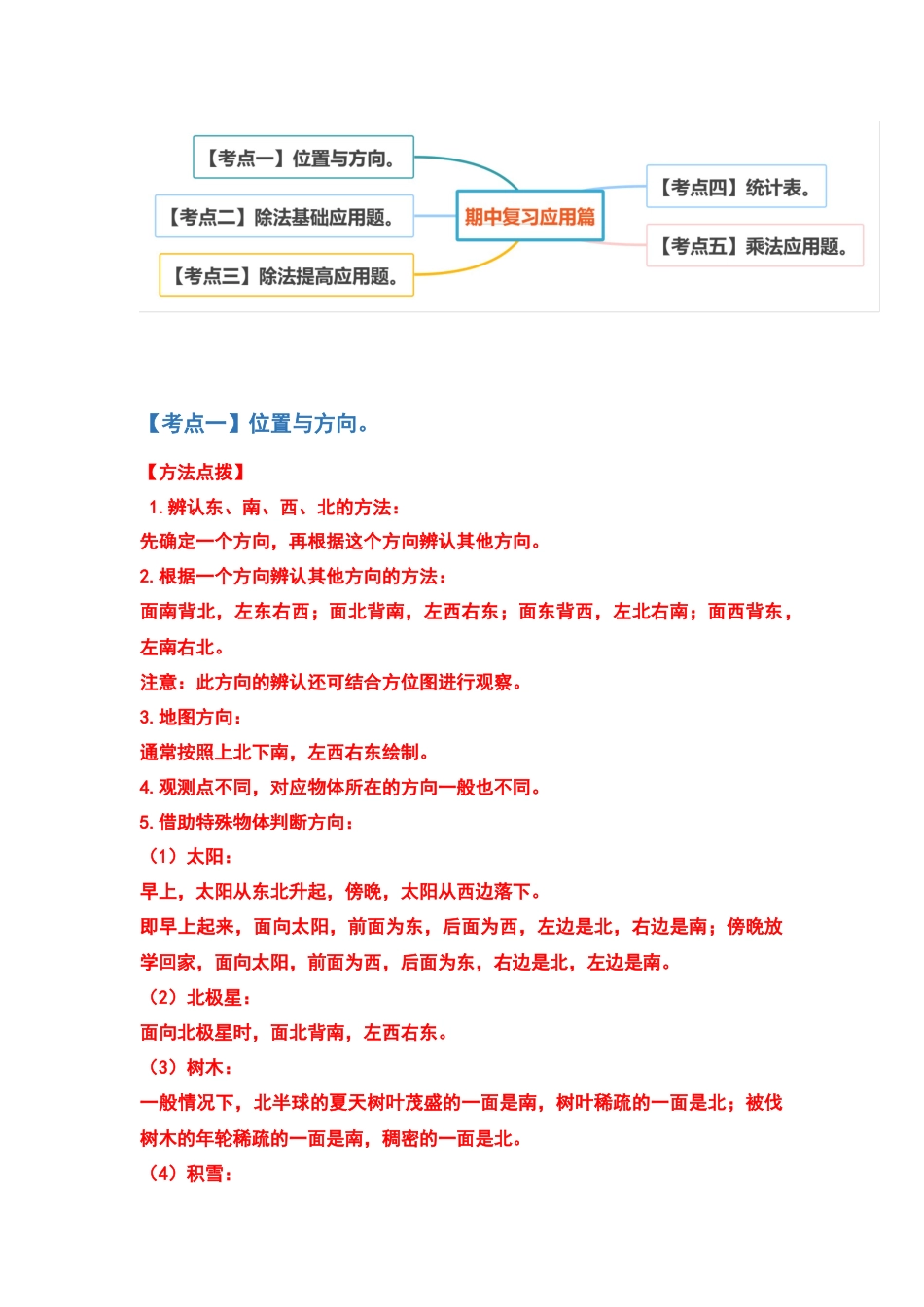 2021-2022学年三年级数学下册典型例题系列之期中复习应用篇（解析版）人教版.docx_第2页