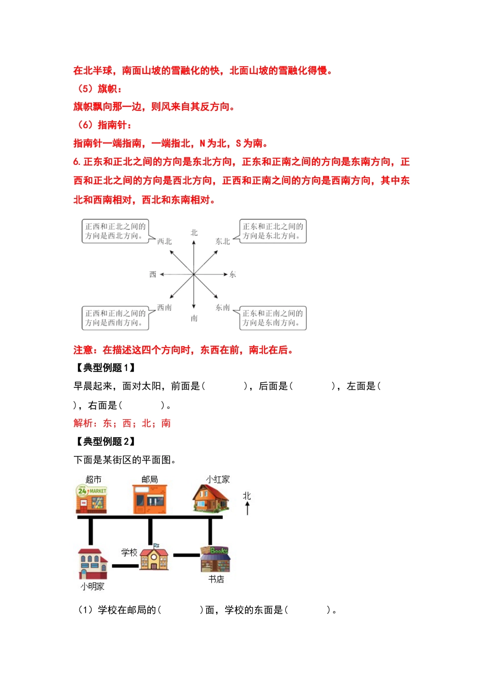 2021-2022学年三年级数学下册典型例题系列之期中复习应用篇（解析版）人教版.docx_第3页