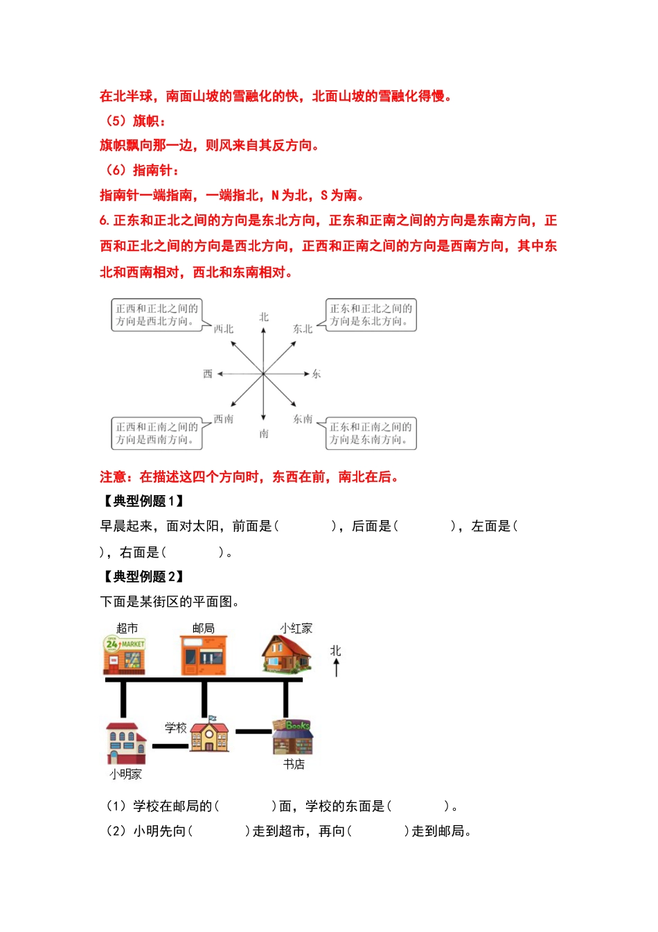 2021-2022学年三年级数学下册典型例题系列之期中复习应用篇（原卷版）人教版.docx_第3页