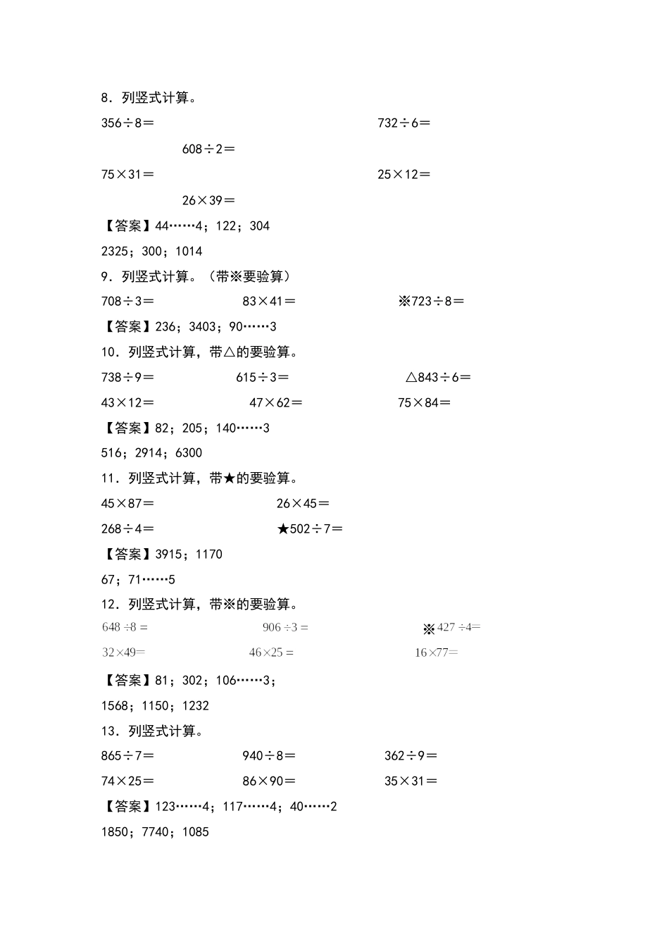2021-2022学年三年级数学下册典型例题系列之期中专项练习：列竖式计算（解析版）人教版.docx_第2页