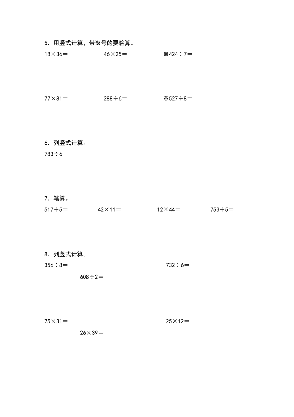 2021-2022学年三年级数学下册典型例题系列之期中专项练习：列竖式计算（原卷版）人教版.docx_第2页