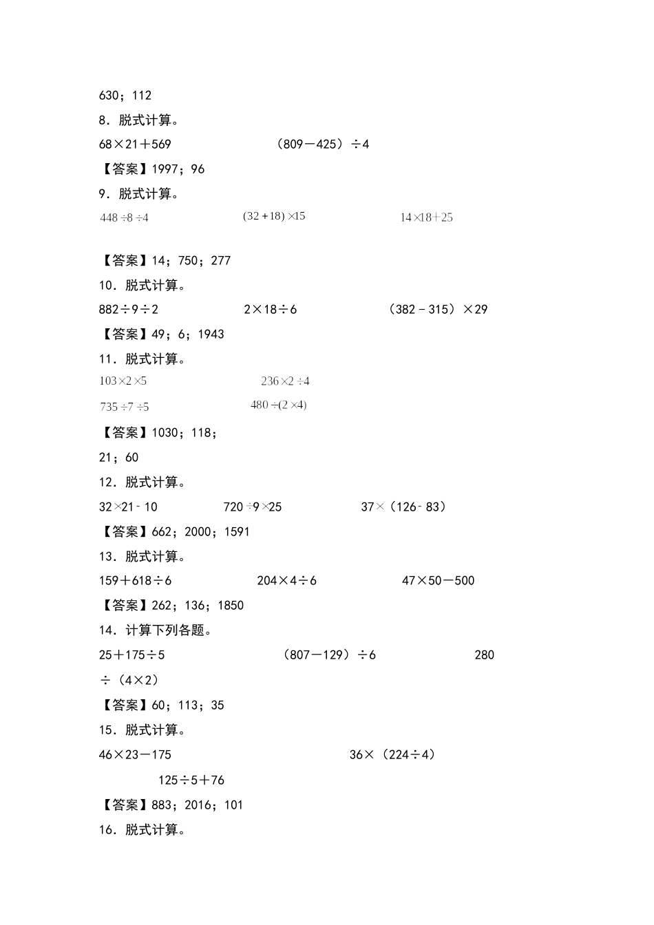 2021-2022学年三年级数学下册典型例题系列之期中专项练习：脱式计算（解析版）人教版.docx_第2页