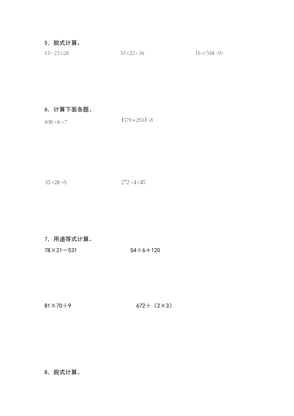 2021-2022学年三年级数学下册典型例题系列之期中专项练习：脱式计算（原卷版）人教版.docx_第2页