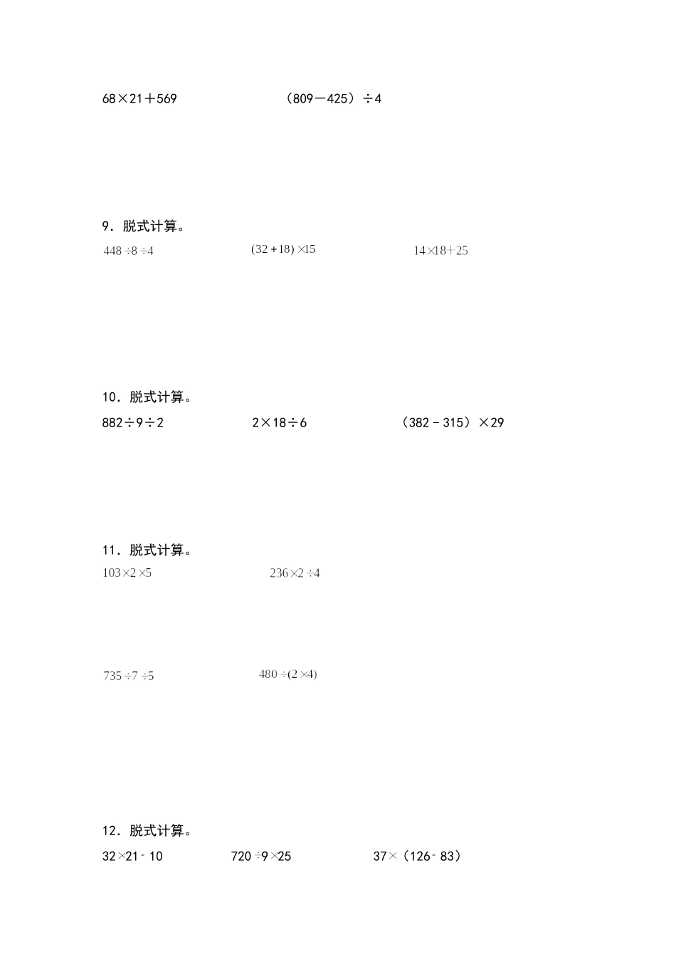 2021-2022学年三年级数学下册典型例题系列之期中专项练习：脱式计算（原卷版）人教版.docx_第3页