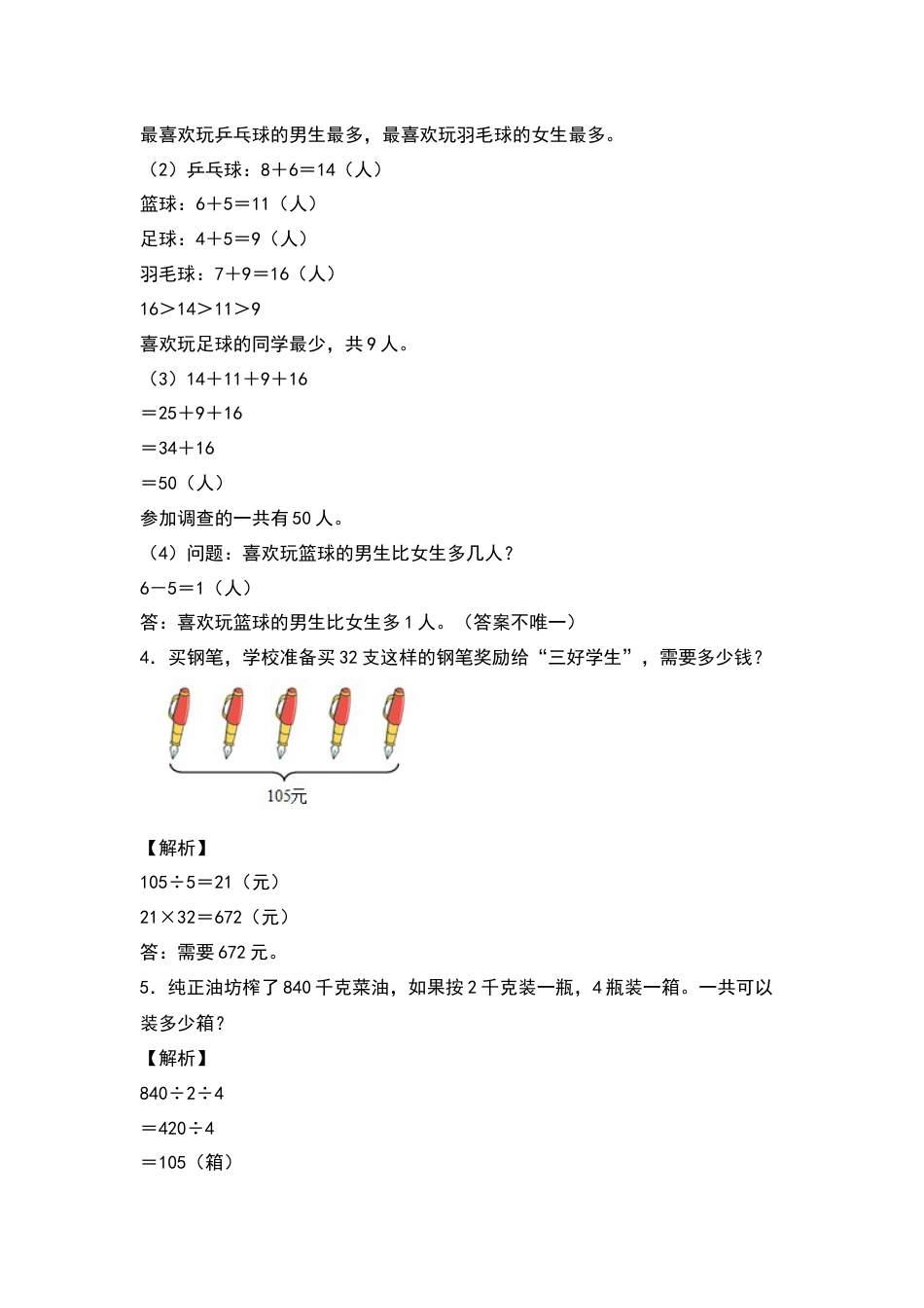 2021-2022学年三年级数学下册典型例题系列之期中专项练习：应用题（解析版）人教版.docx_第2页