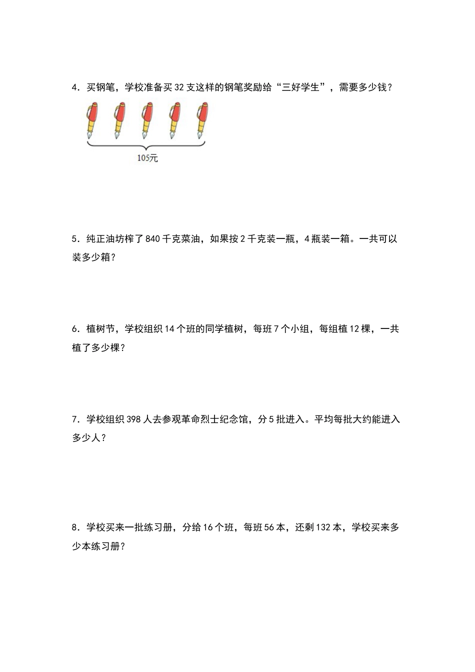 2021-2022学年三年级数学下册典型例题系列之期中专项练习：应用题（原卷版）人教版.docx_第2页