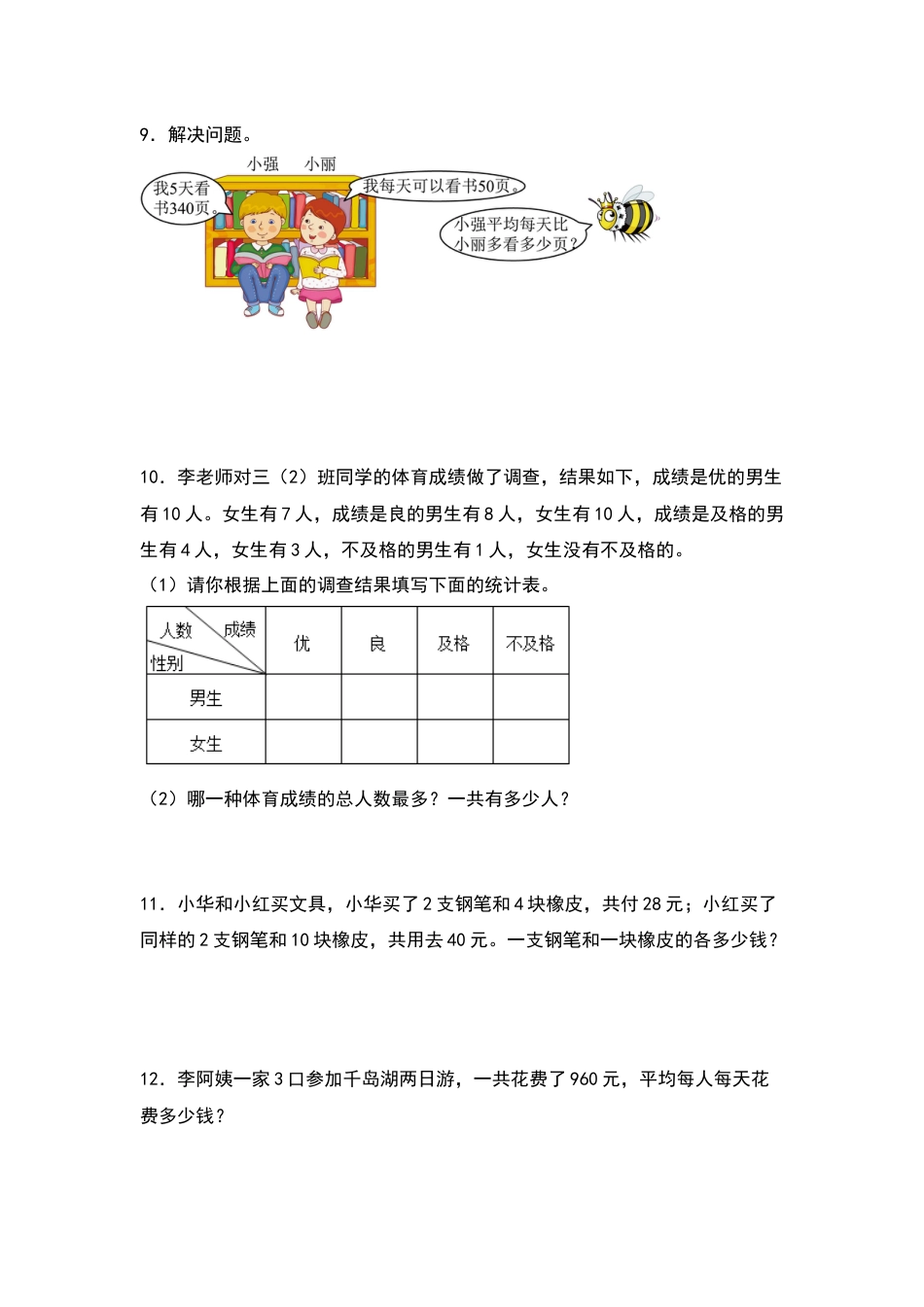 2021-2022学年三年级数学下册典型例题系列之期中专项练习：应用题（原卷版）人教版.docx_第3页