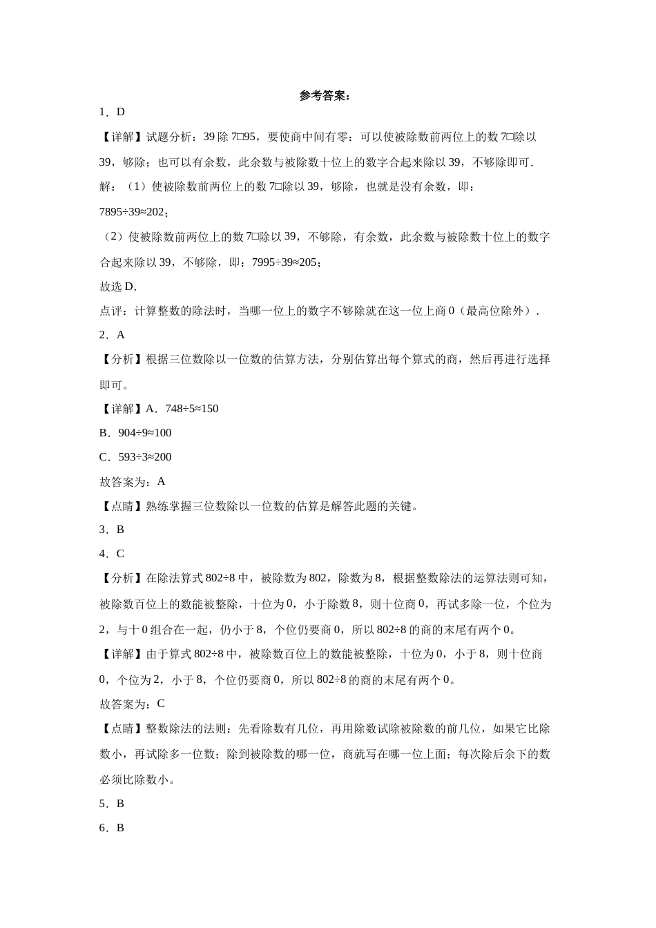 第1-4单元阶段素养检测随堂练（培优卷）-三年级数学下册高频考点培优卷（人教版）.docx_第3页