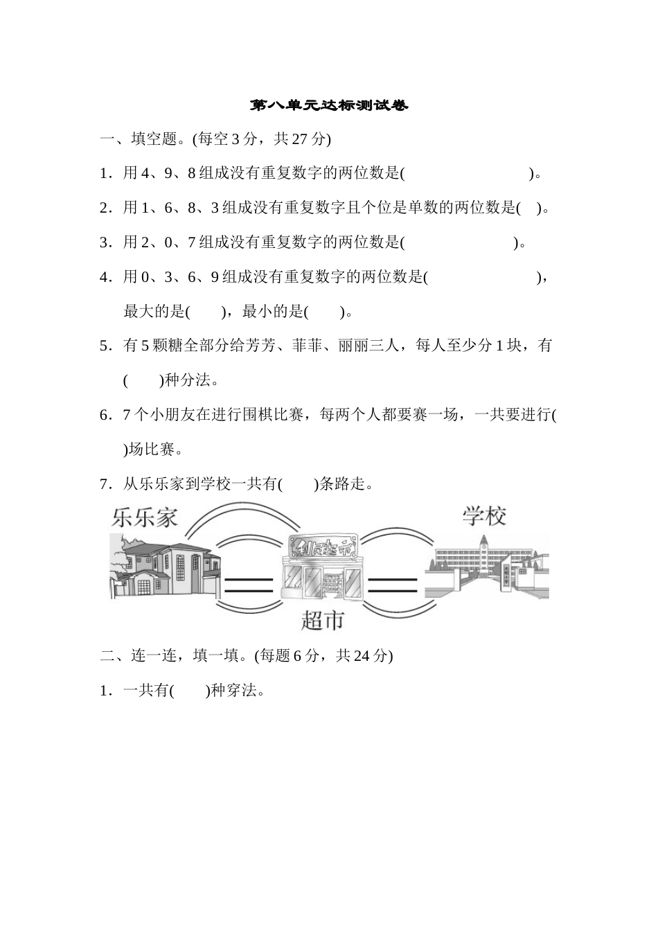 三年级下册数学第八单元达标测试卷.docx_第1页
