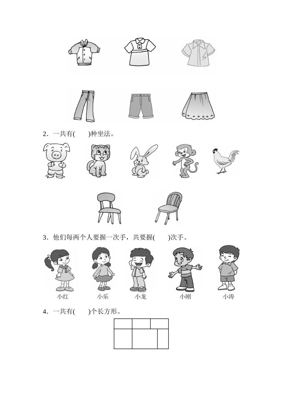 三年级下册数学第八单元达标测试卷.docx_第2页