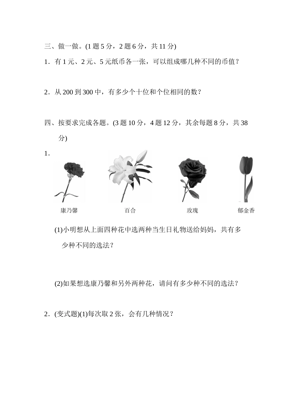 三年级下册数学第八单元达标测试卷.docx_第3页