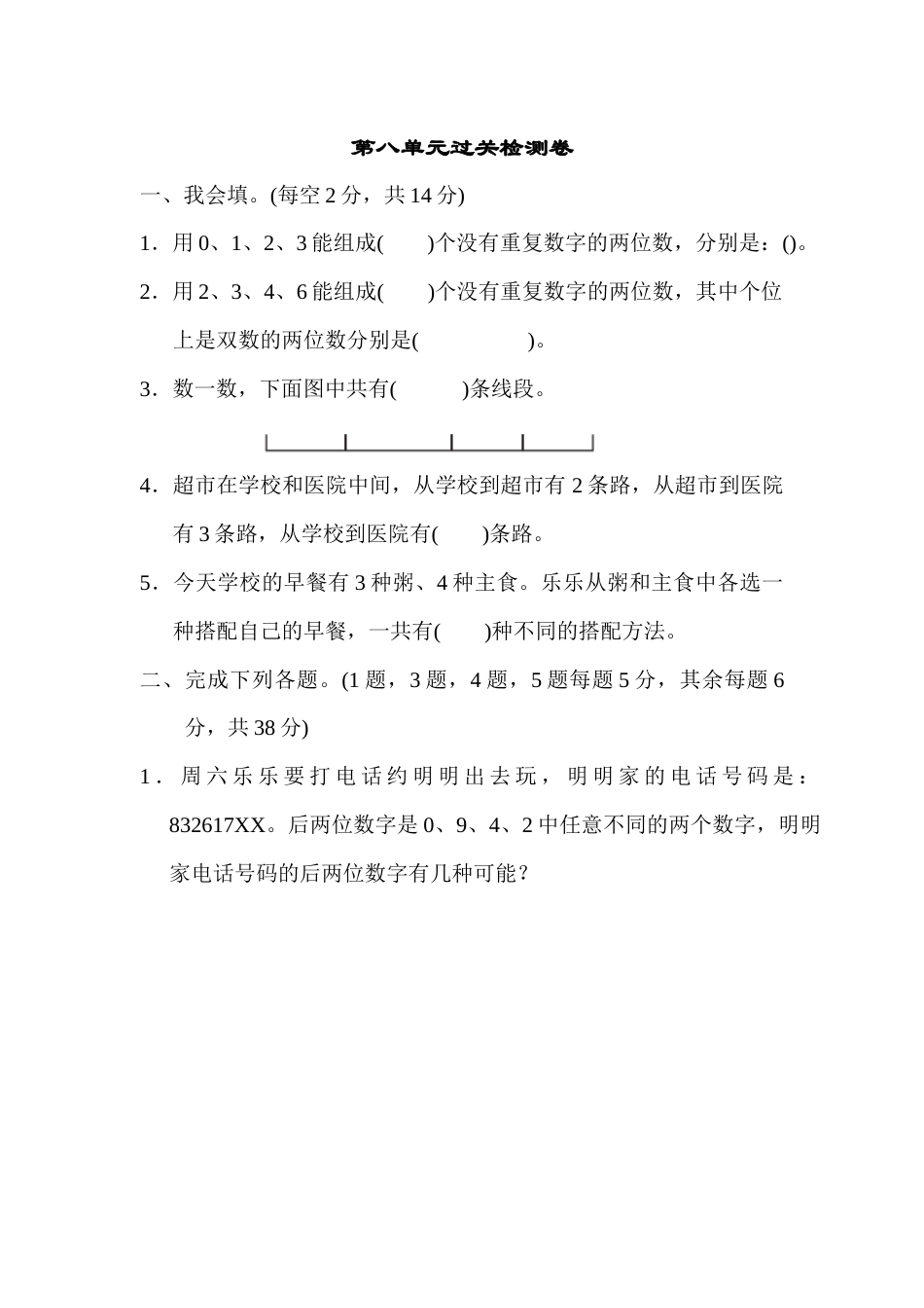 三年级下册数学第八单元过关检测卷.docx_第1页